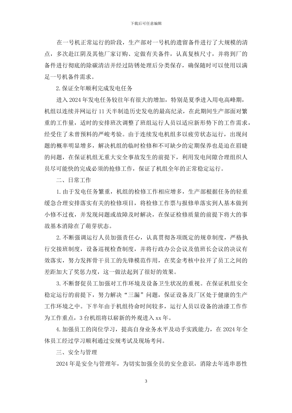 生产车间员工工作总结_第3页