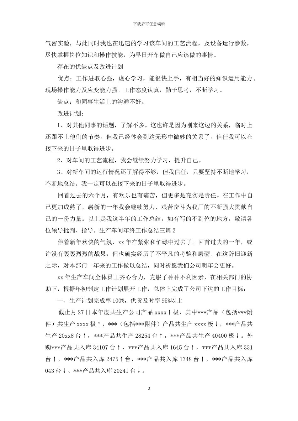 生产车间年终工作总结_第2页