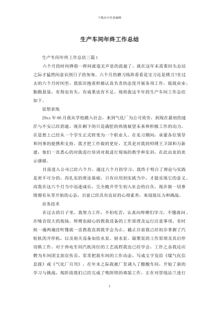 生产车间年终工作总结