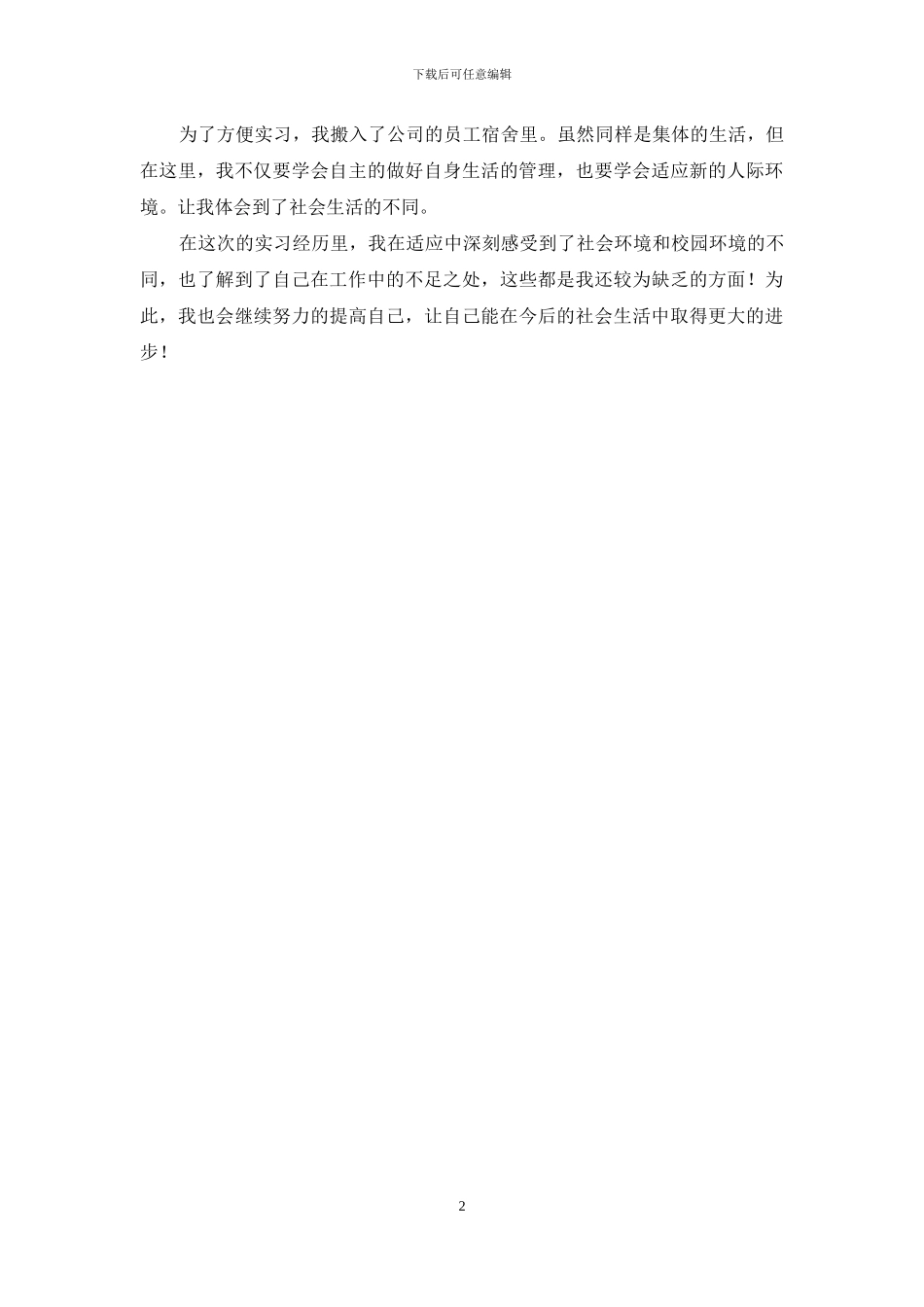 生产车间实习心得体会及收获2024年_第2页