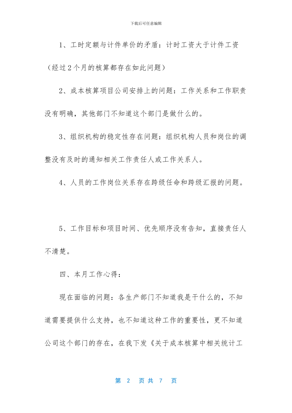 生产车间年工作总结范文_第2页