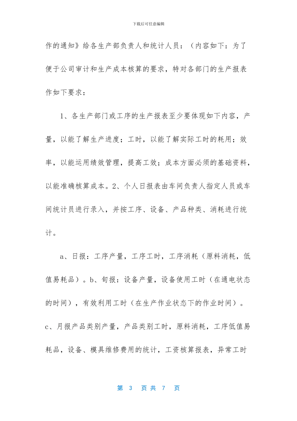 生产车间年工作总结范文_第3页