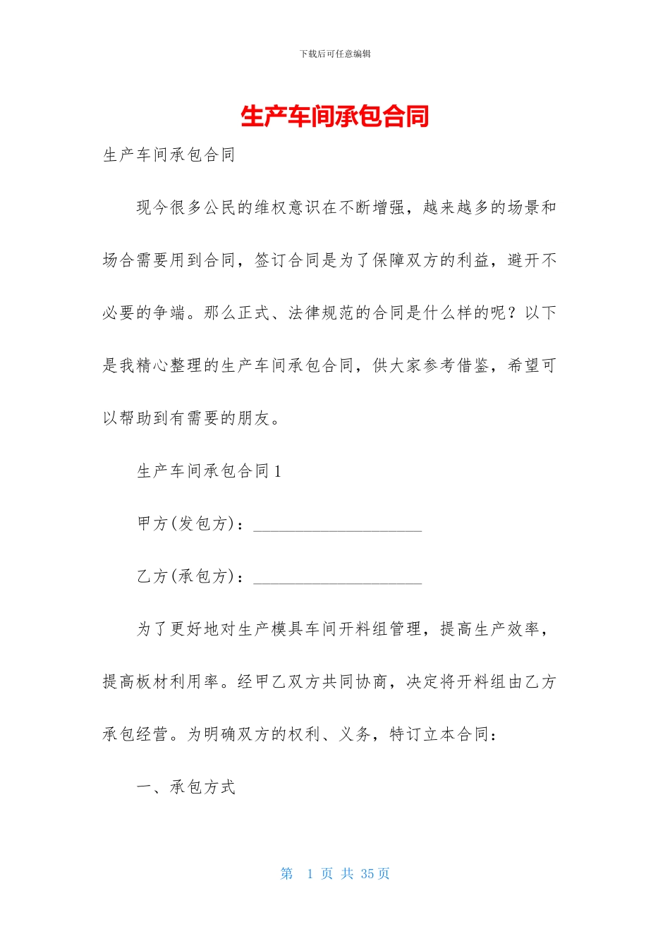 生产车间承包合同_第1页