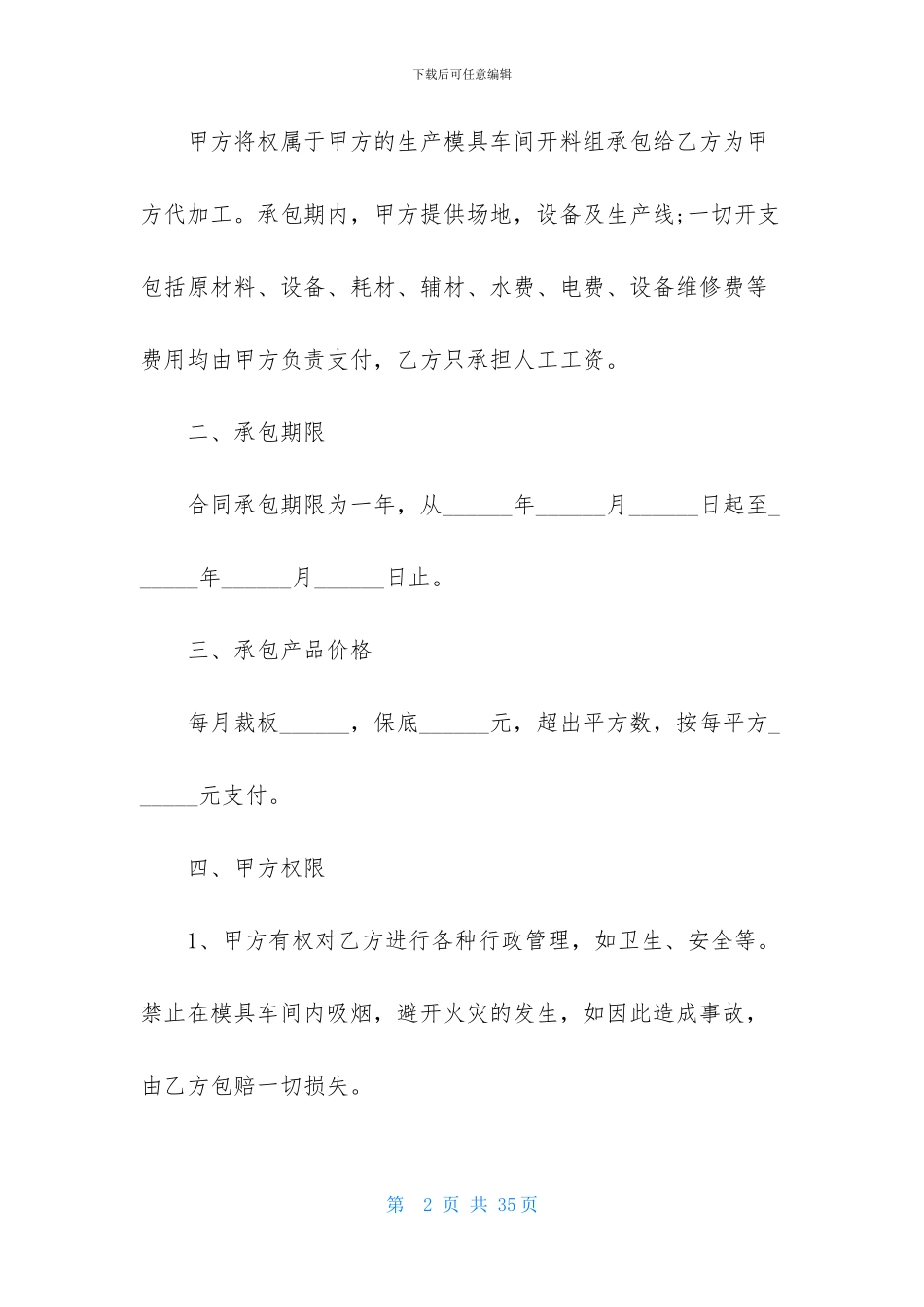 生产车间承包合同_第2页