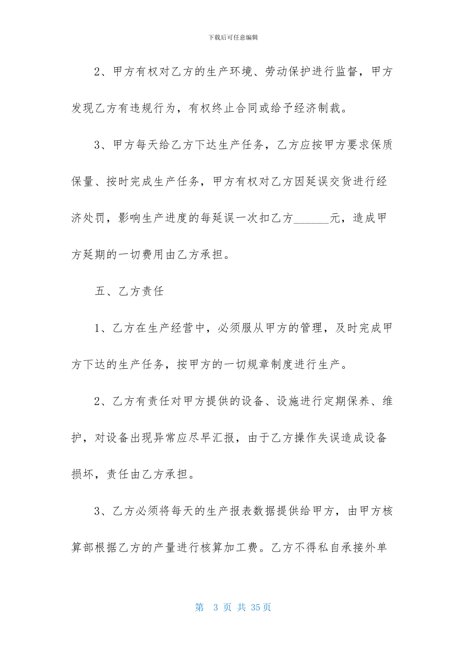 生产车间承包合同_第3页