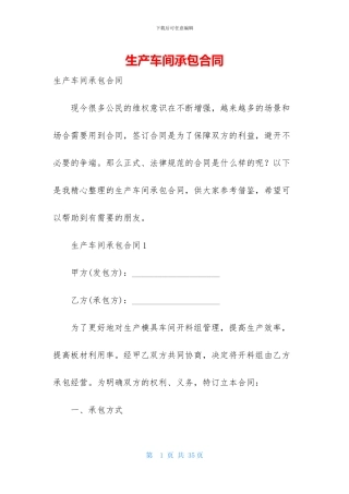 生产车间承包合同