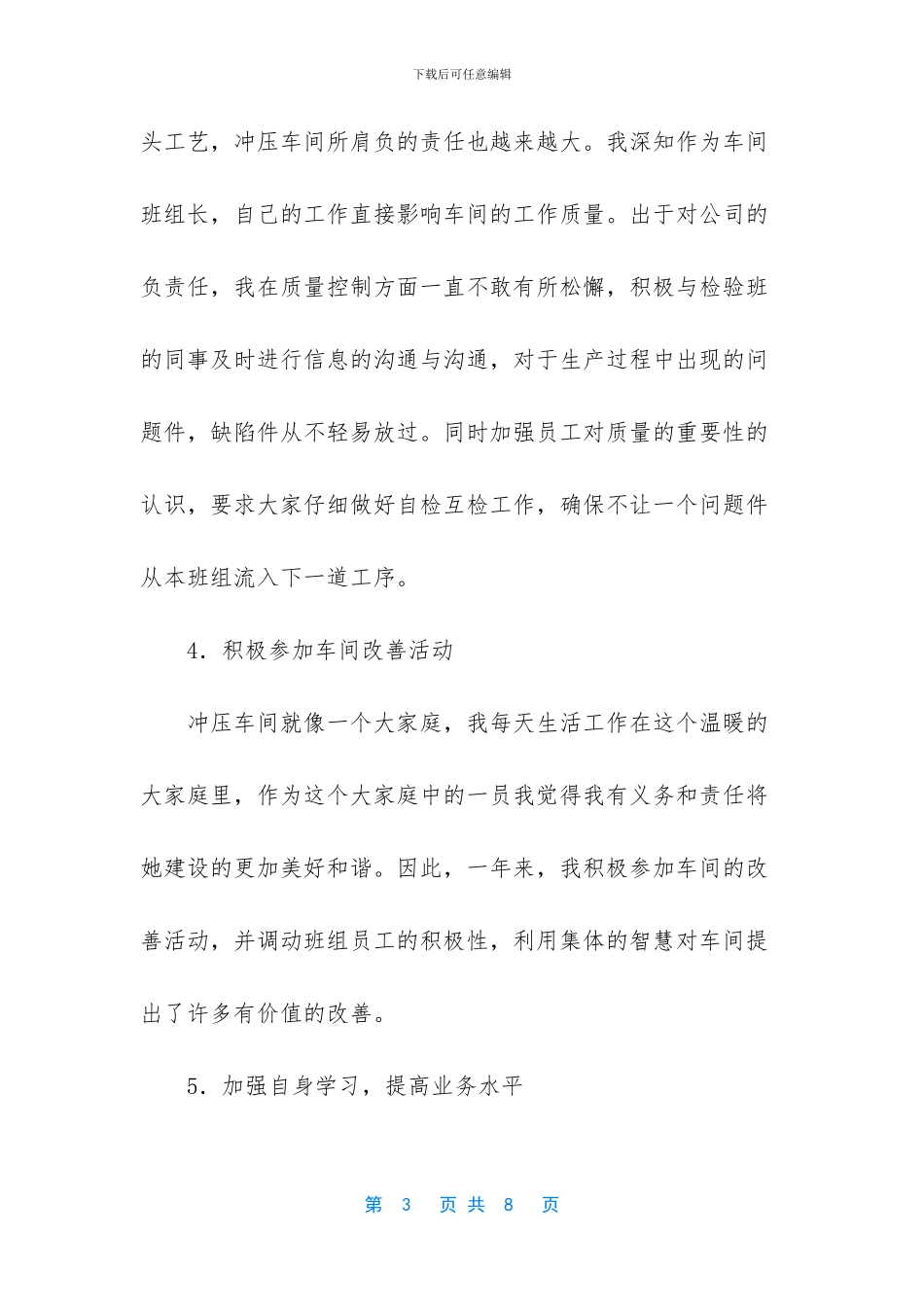 生产车间班组长的职责_第3页