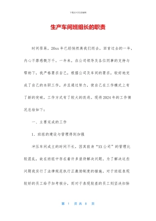 生产车间班组长的职责