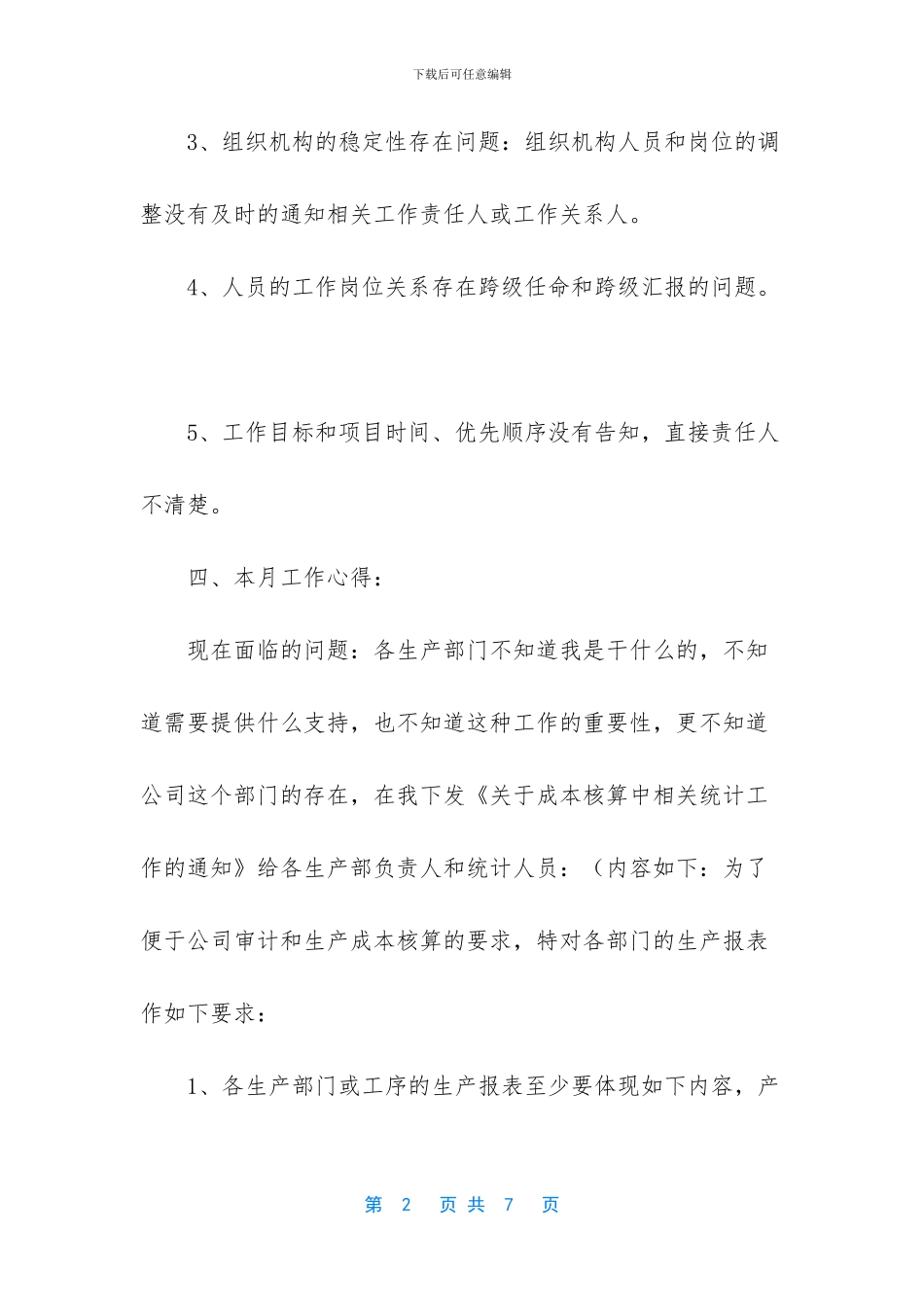 生产车间月度工作总结范文_第2页