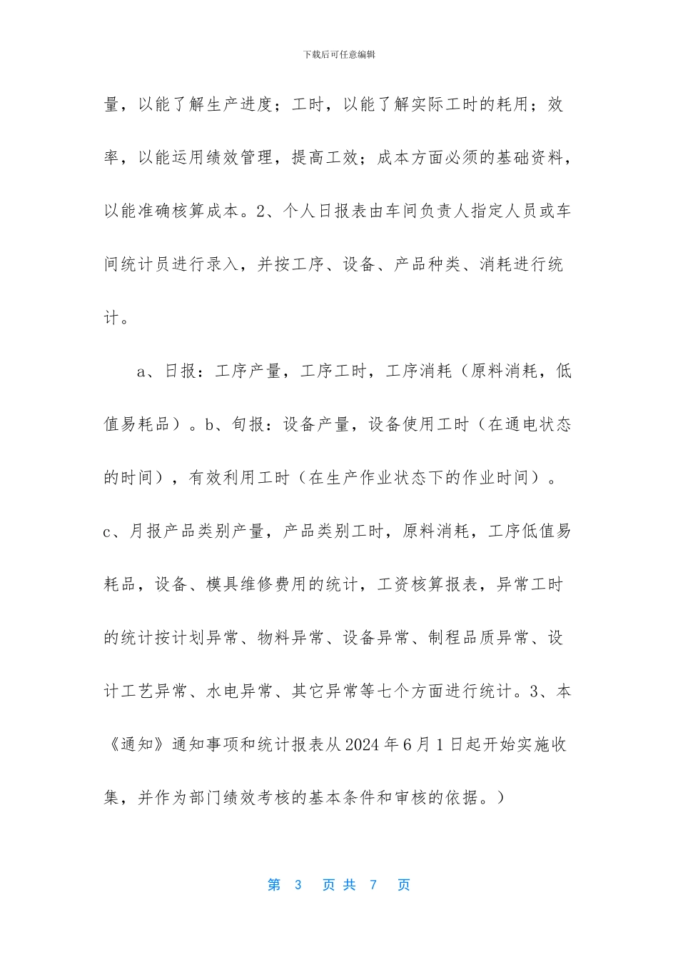 生产车间月度工作总结范文_第3页