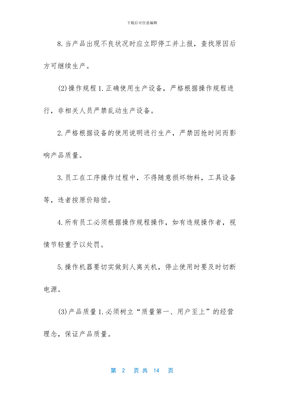 生产车间管理制度_第2页
