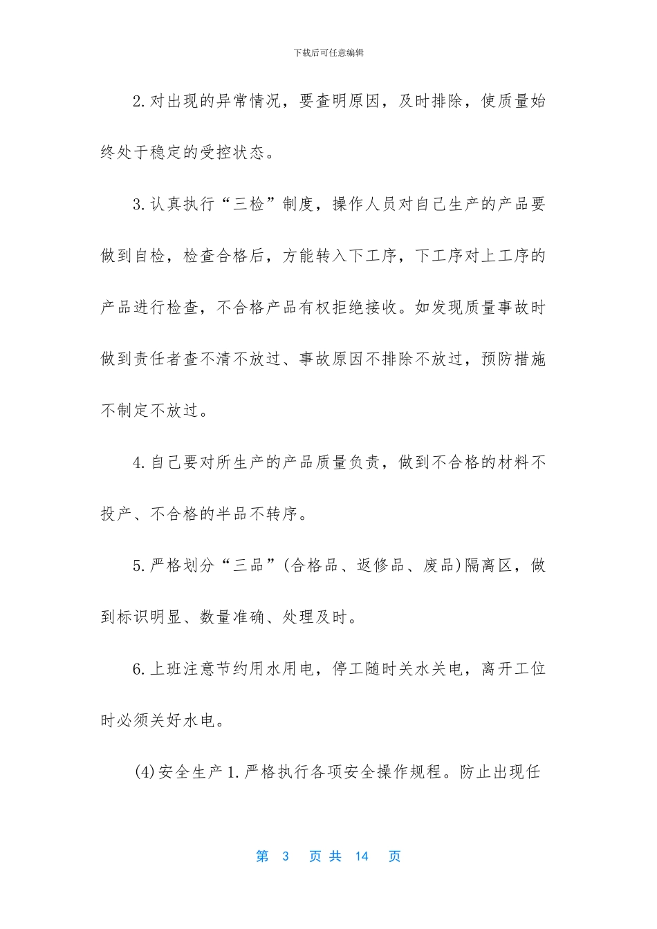 生产车间管理制度_第3页