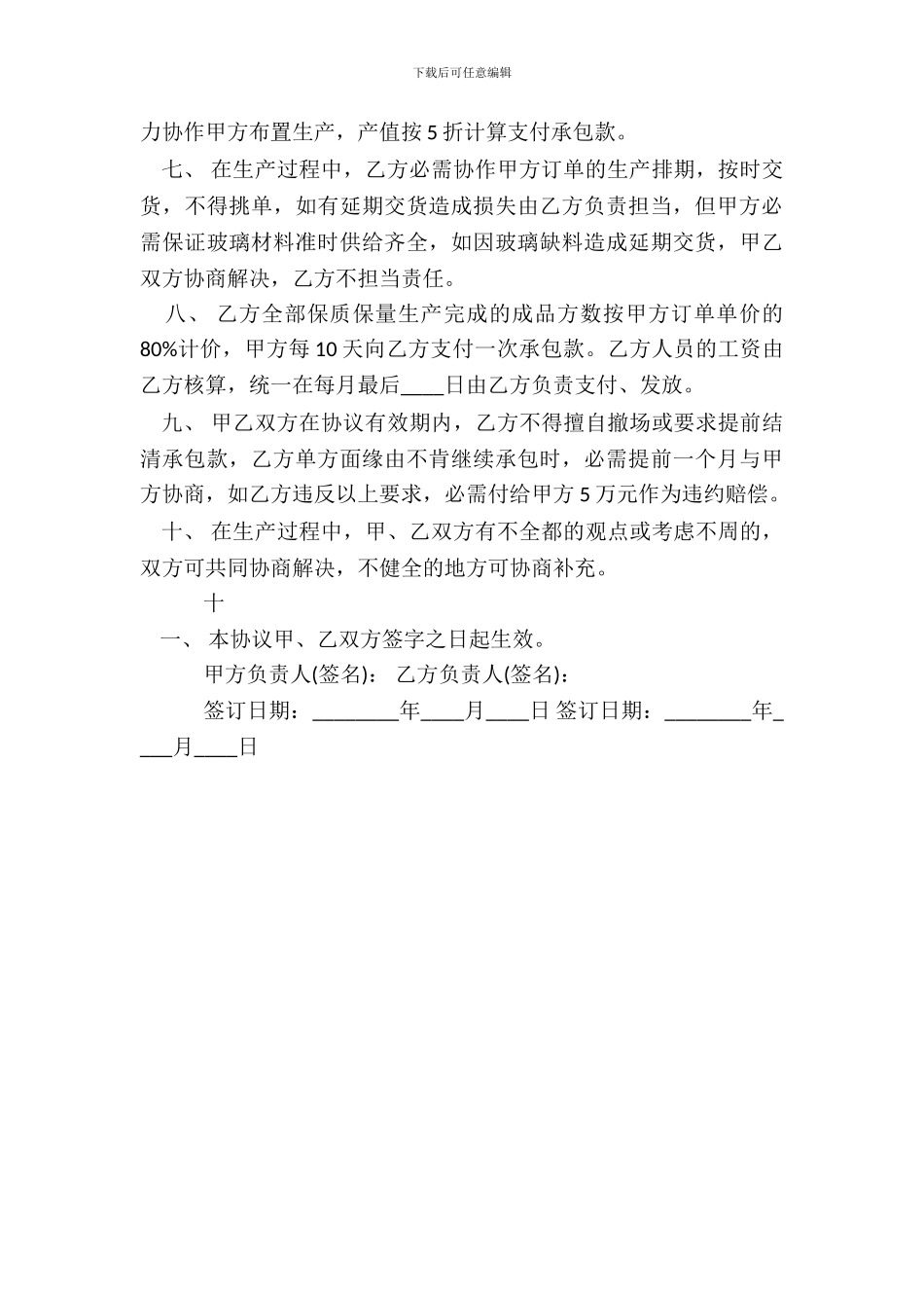 生产车间承包合同标准范本_第3页