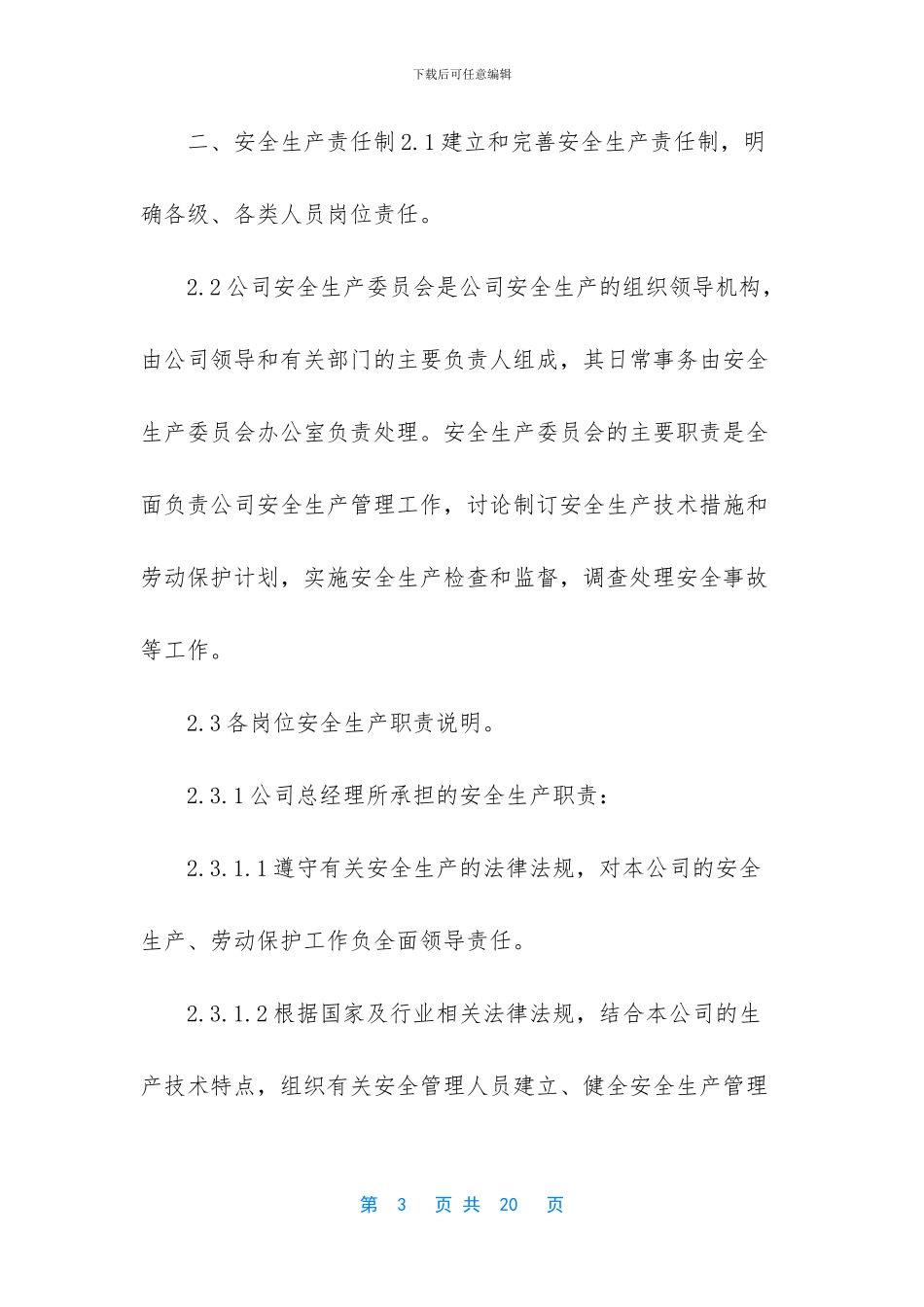 生产车间管理制度30条_第3页