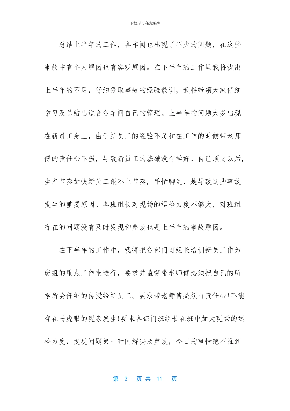 生产车间自我工作总结_第2页