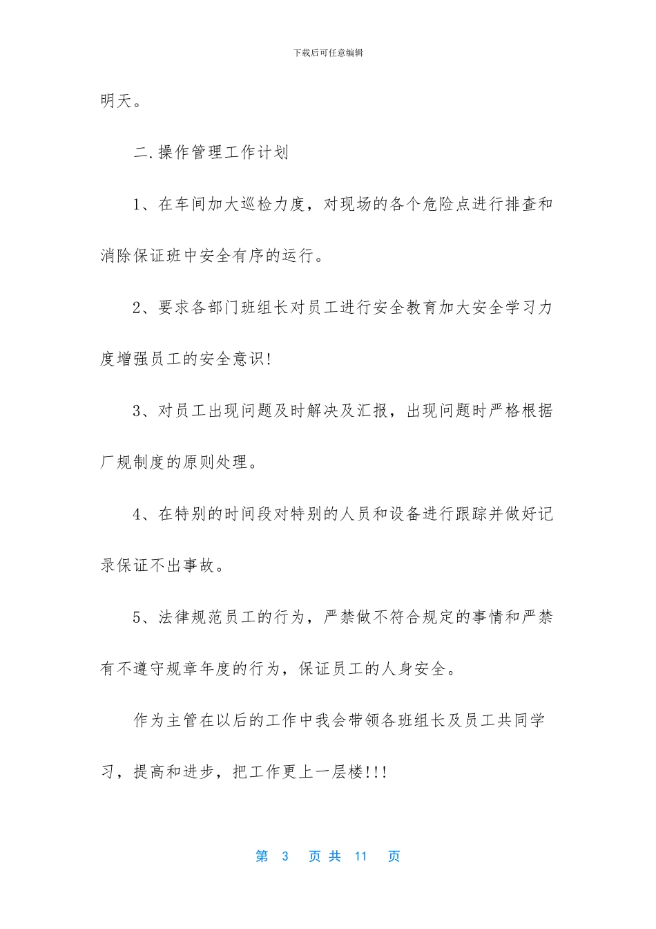 生产车间自我工作总结_第3页