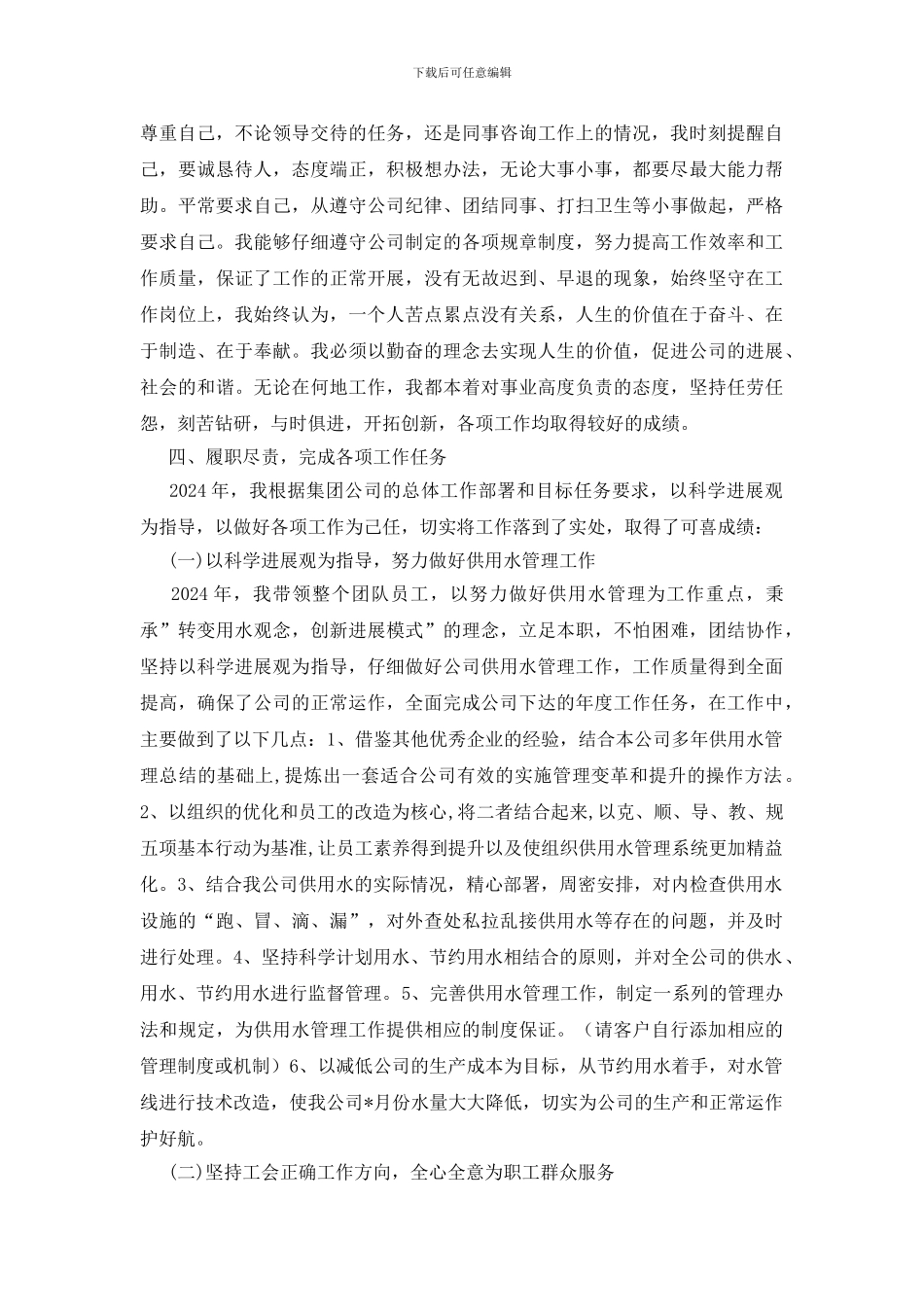 生产运行处副处长述职报告_第2页