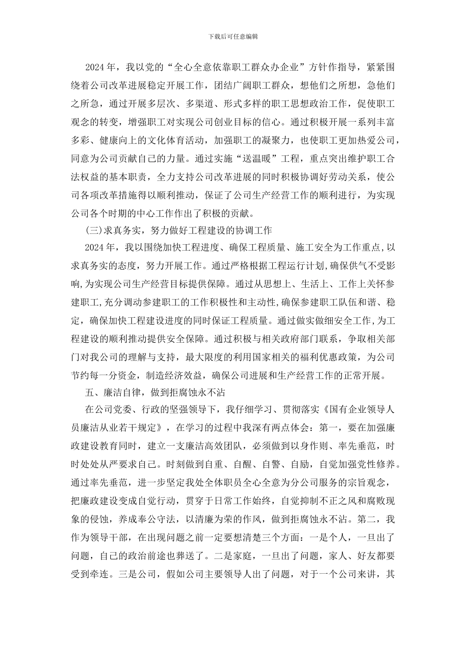 生产运行处副处长述职报告_第3页