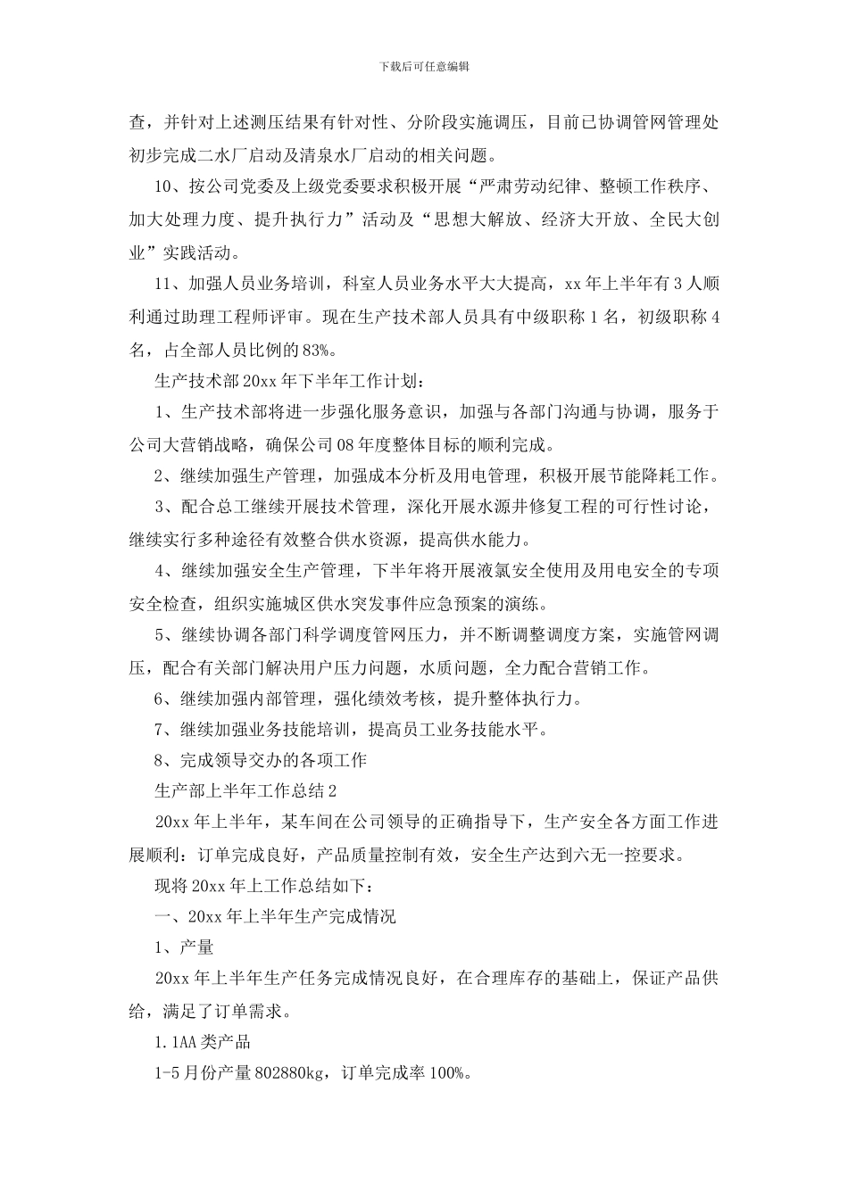 生产部上半年工作总结_第2页