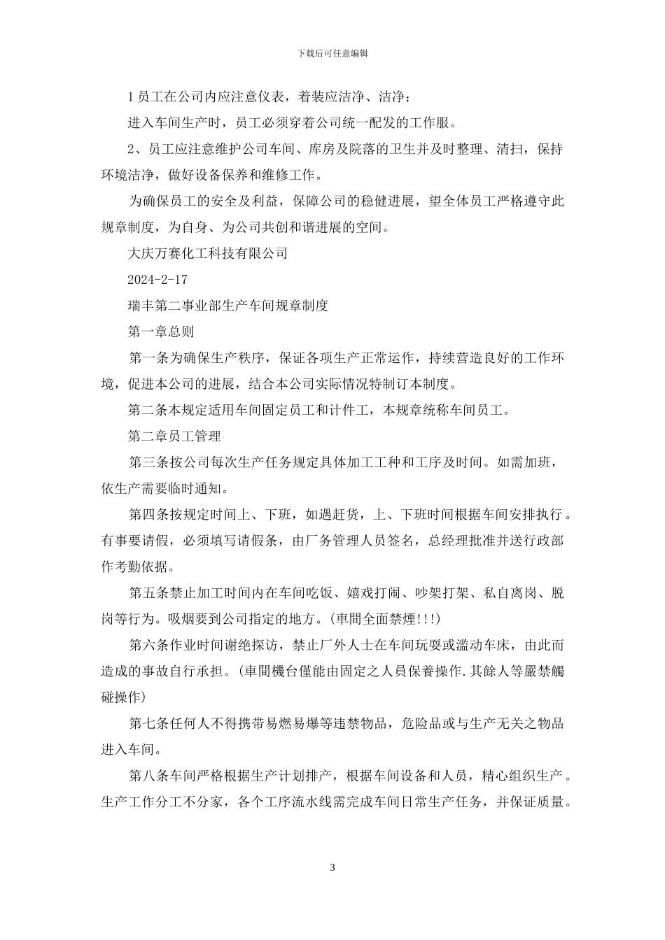生产车间规章制度_第3页