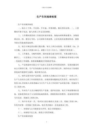 生产车间规章制度