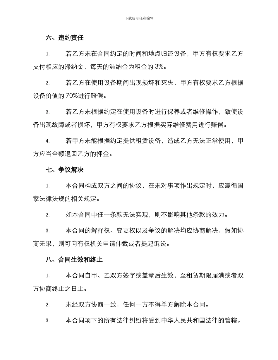 生产设备租赁合同版_第3页