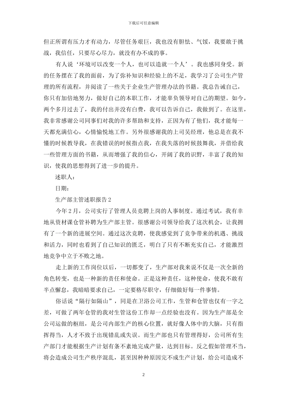生产部主管述职报告2篇_第2页