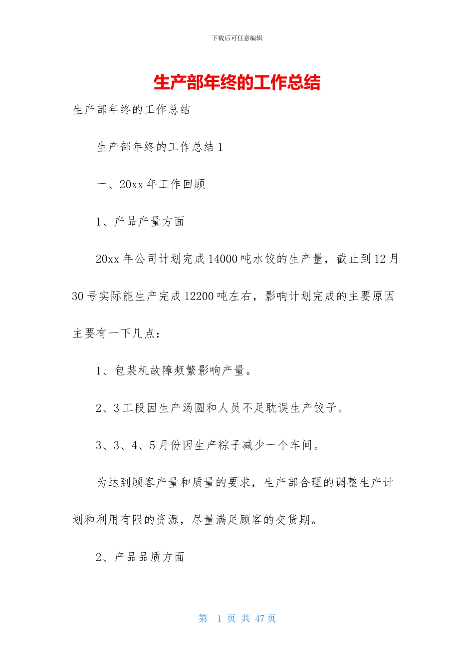 生产部年终的工作总结_第1页