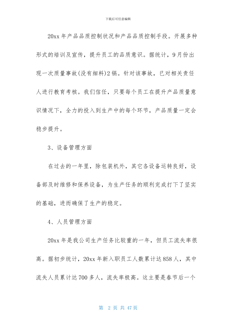 生产部年终的工作总结_第2页