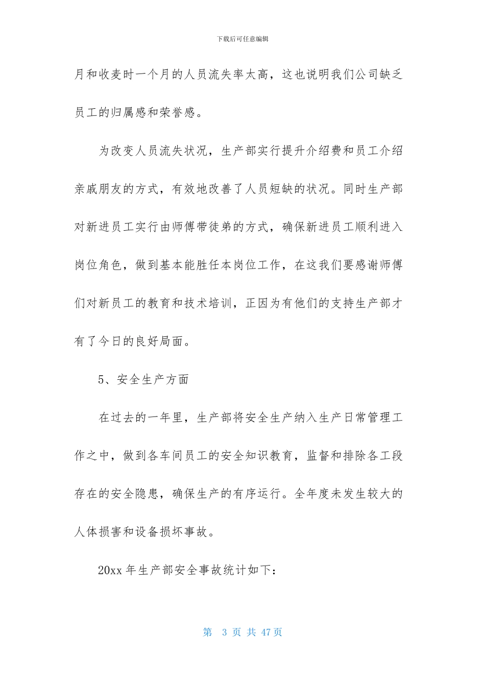 生产部年终的工作总结_第3页