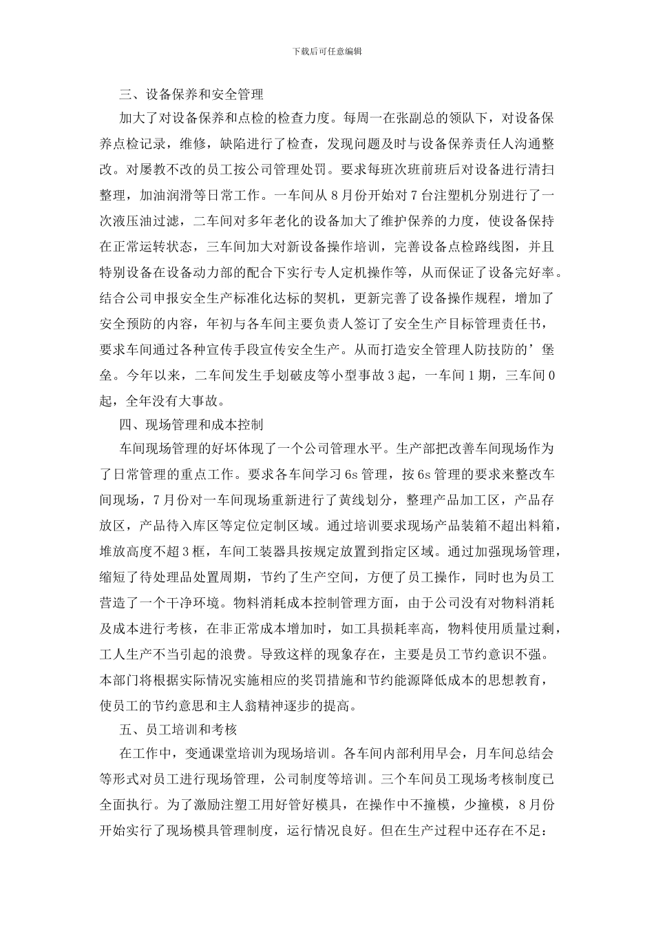 生产部年终总结发言稿_第2页