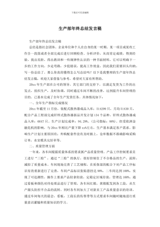 生产部年终总结发言稿