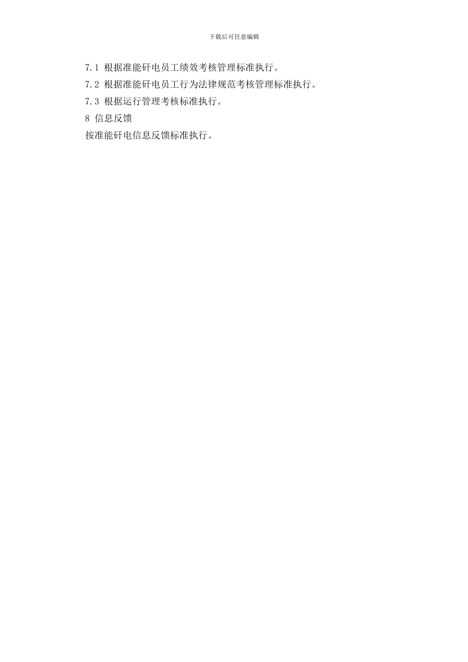 生产部汽机备员工作标准_第3页