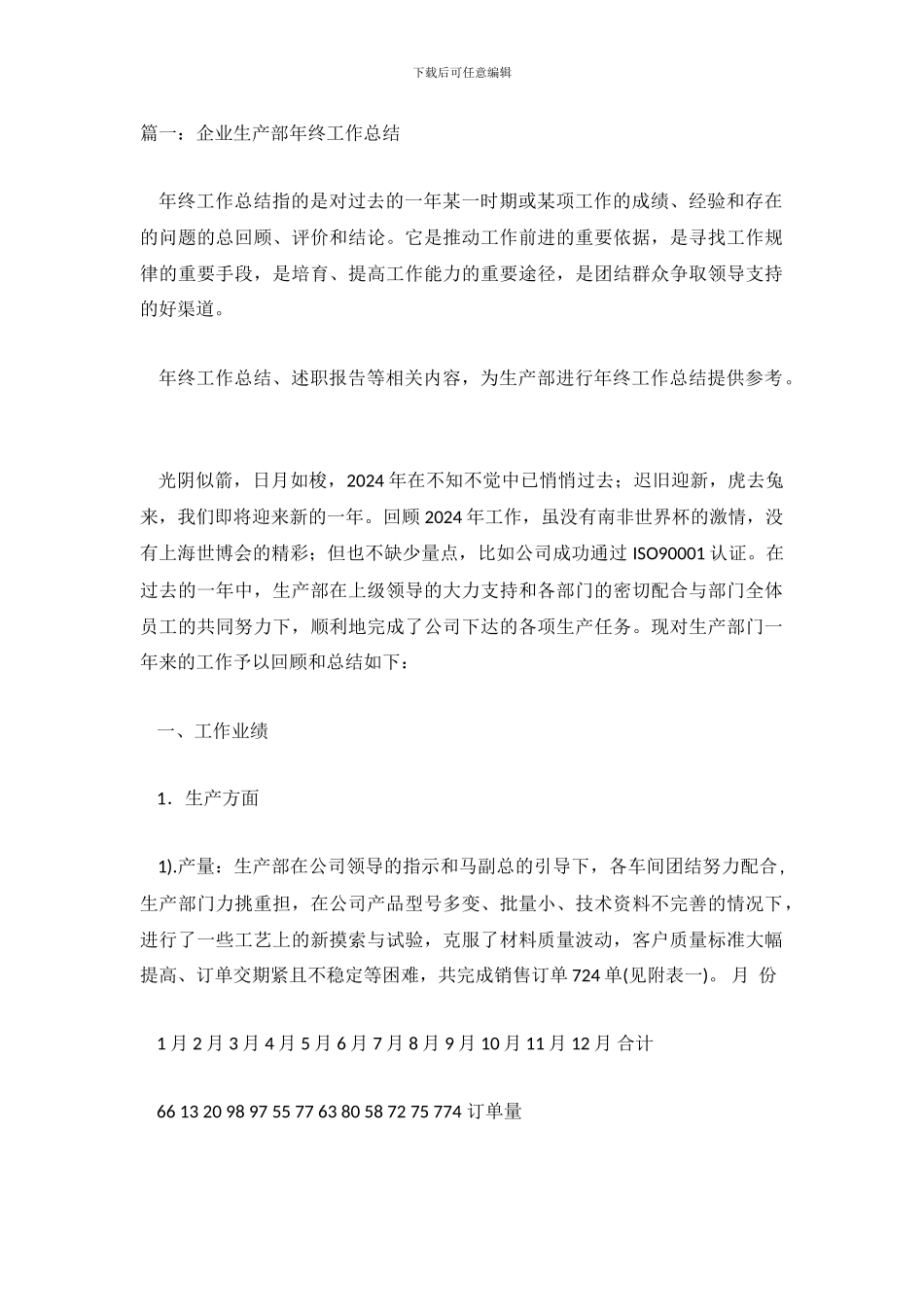 生产部工作总结_第2页