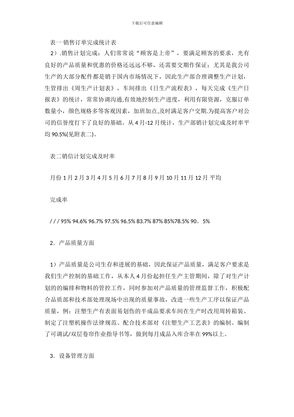 生产部工作总结_第3页