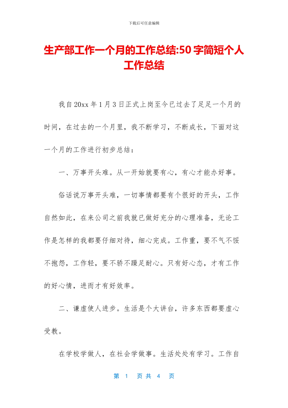 生产部工作一个月的工作总结_第1页