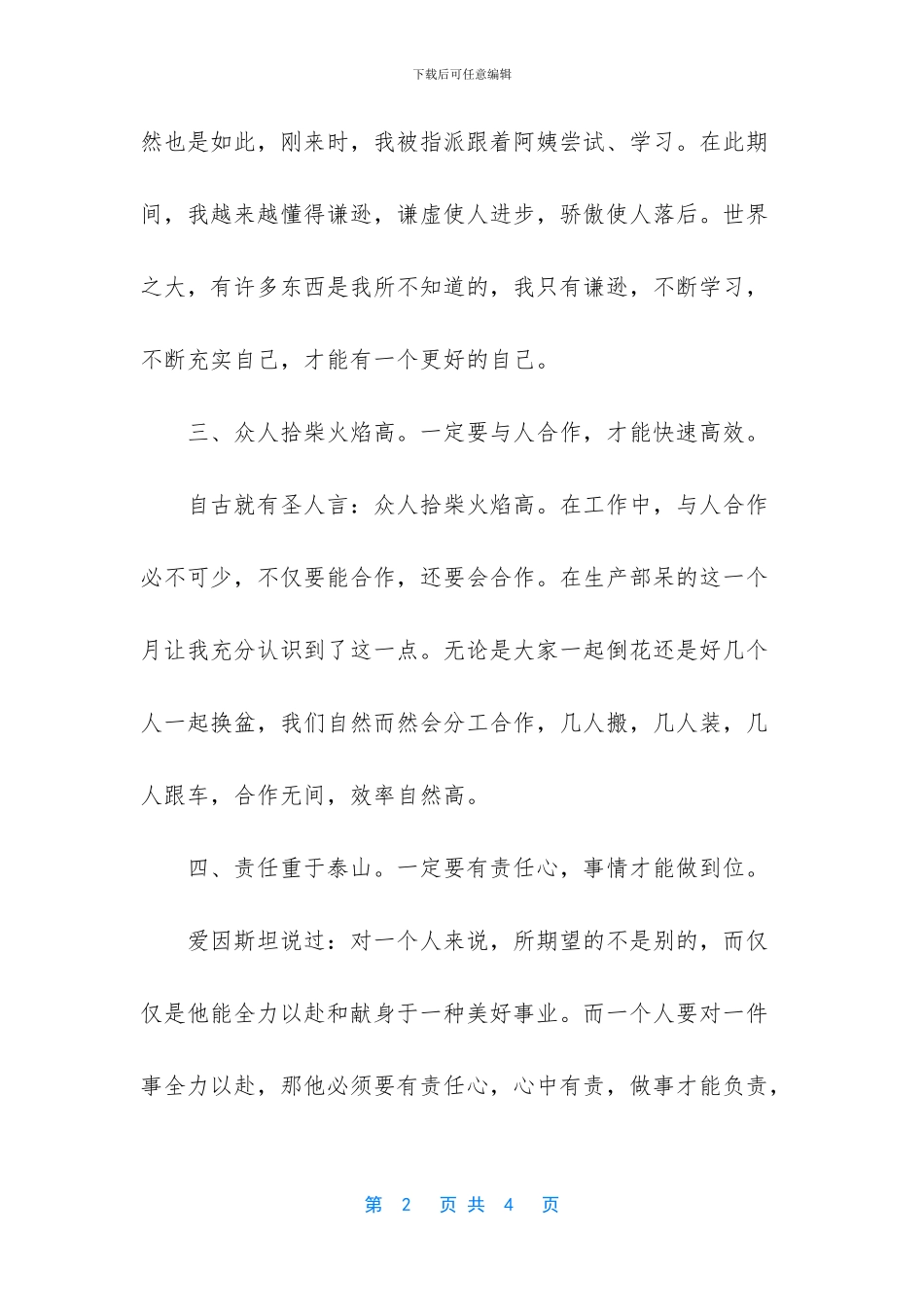 生产部工作一个月的工作总结_第2页