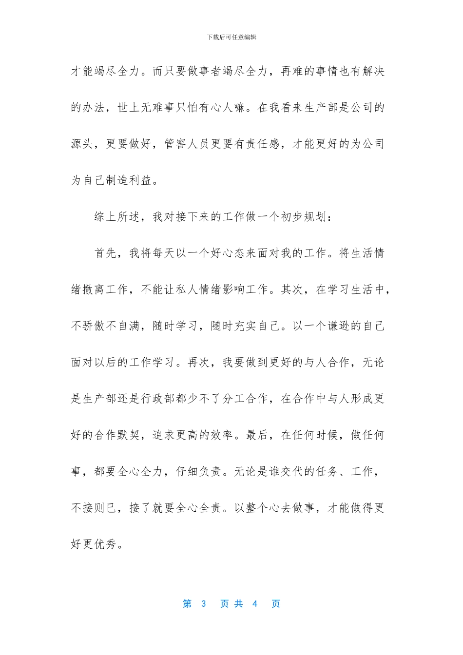 生产部工作一个月的工作总结_第3页