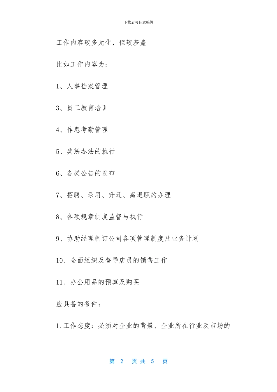 生产部经理助理的工作内容_第2页