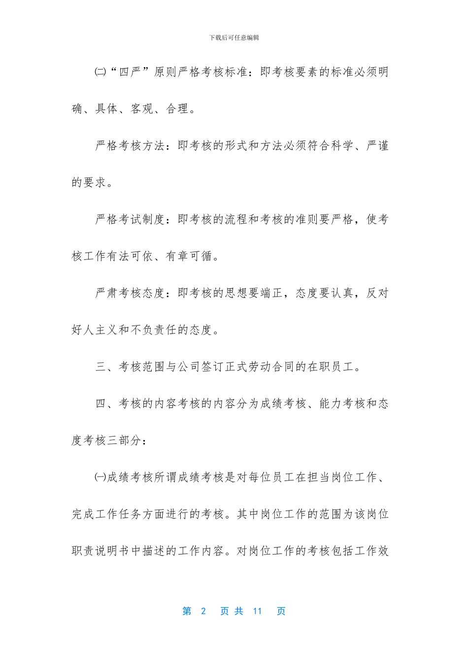 生产部考核方案从哪几方面_第2页