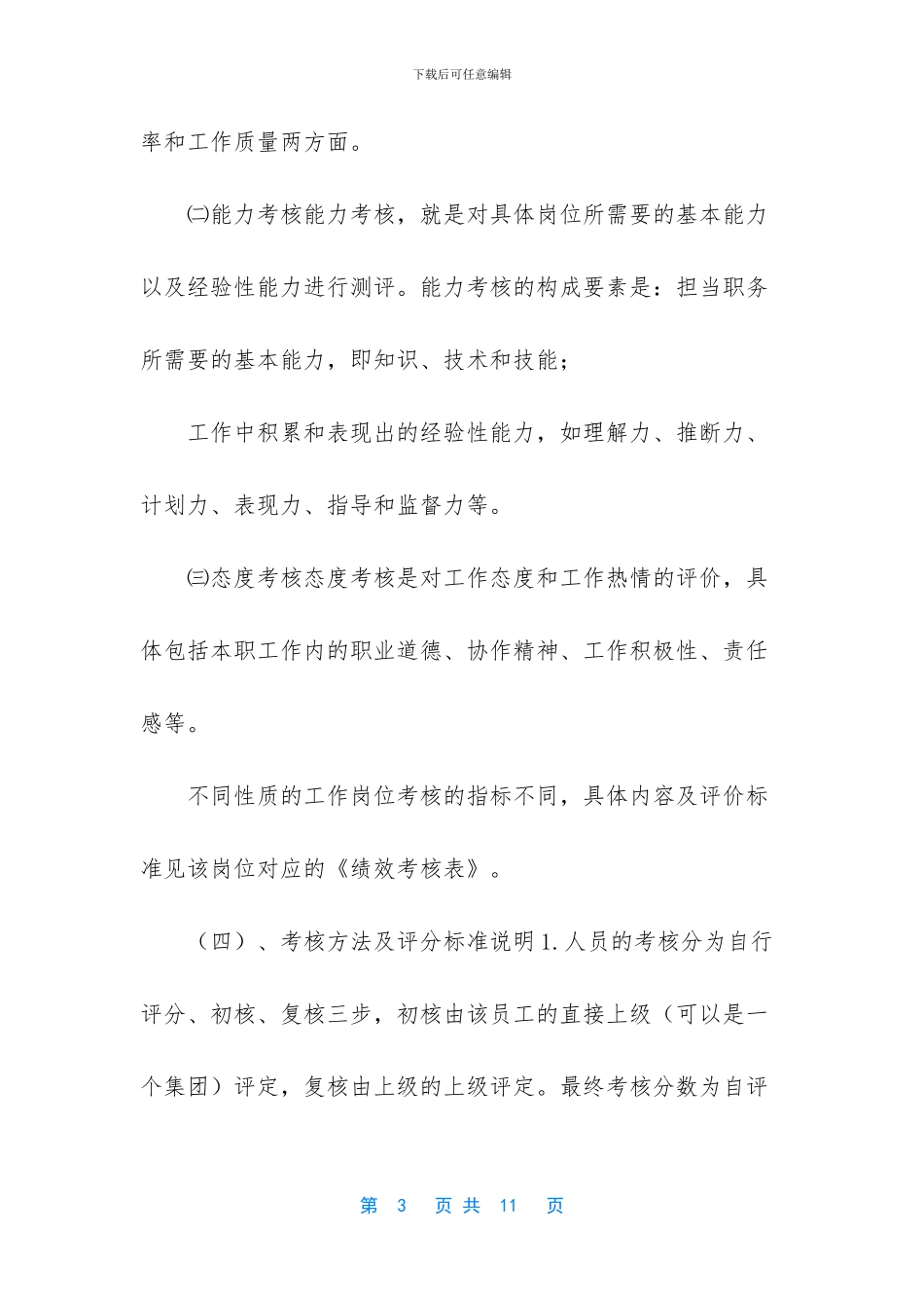 生产部考核方案从哪几方面_第3页