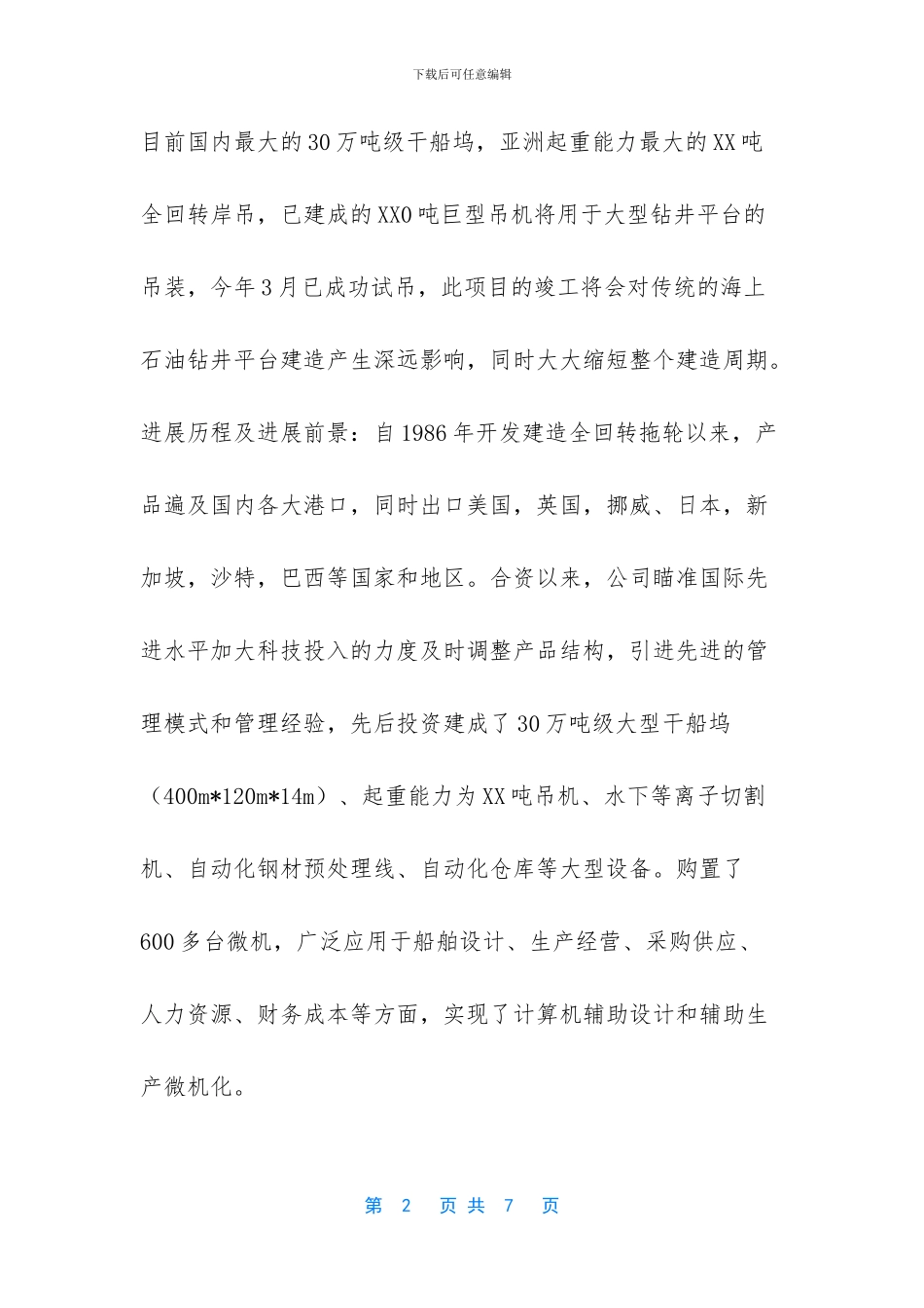 生产部统计人员的实习报告_第2页