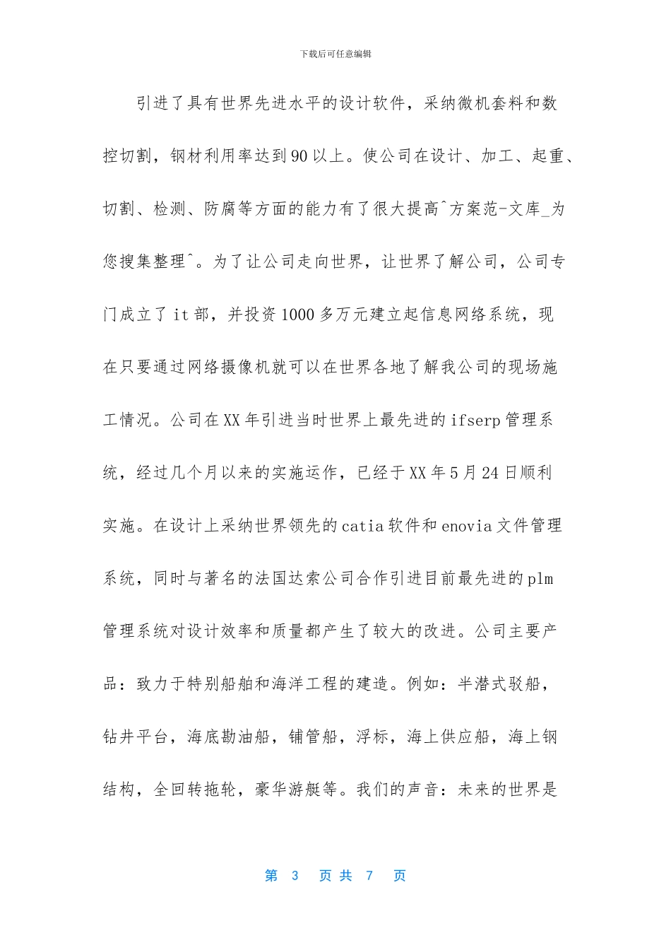 生产部统计人员的实习报告_第3页