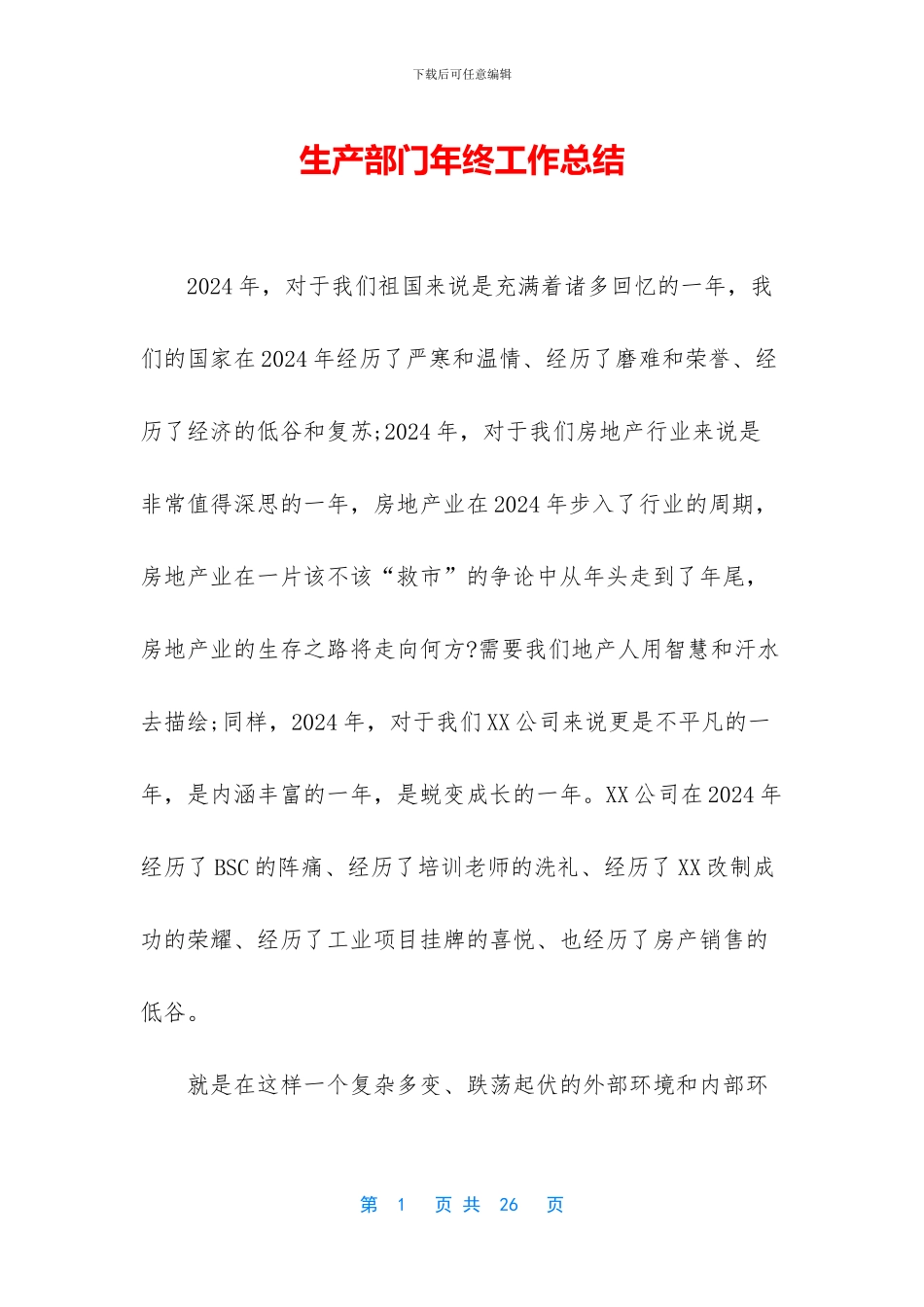 生产部门年终工作总结_第1页