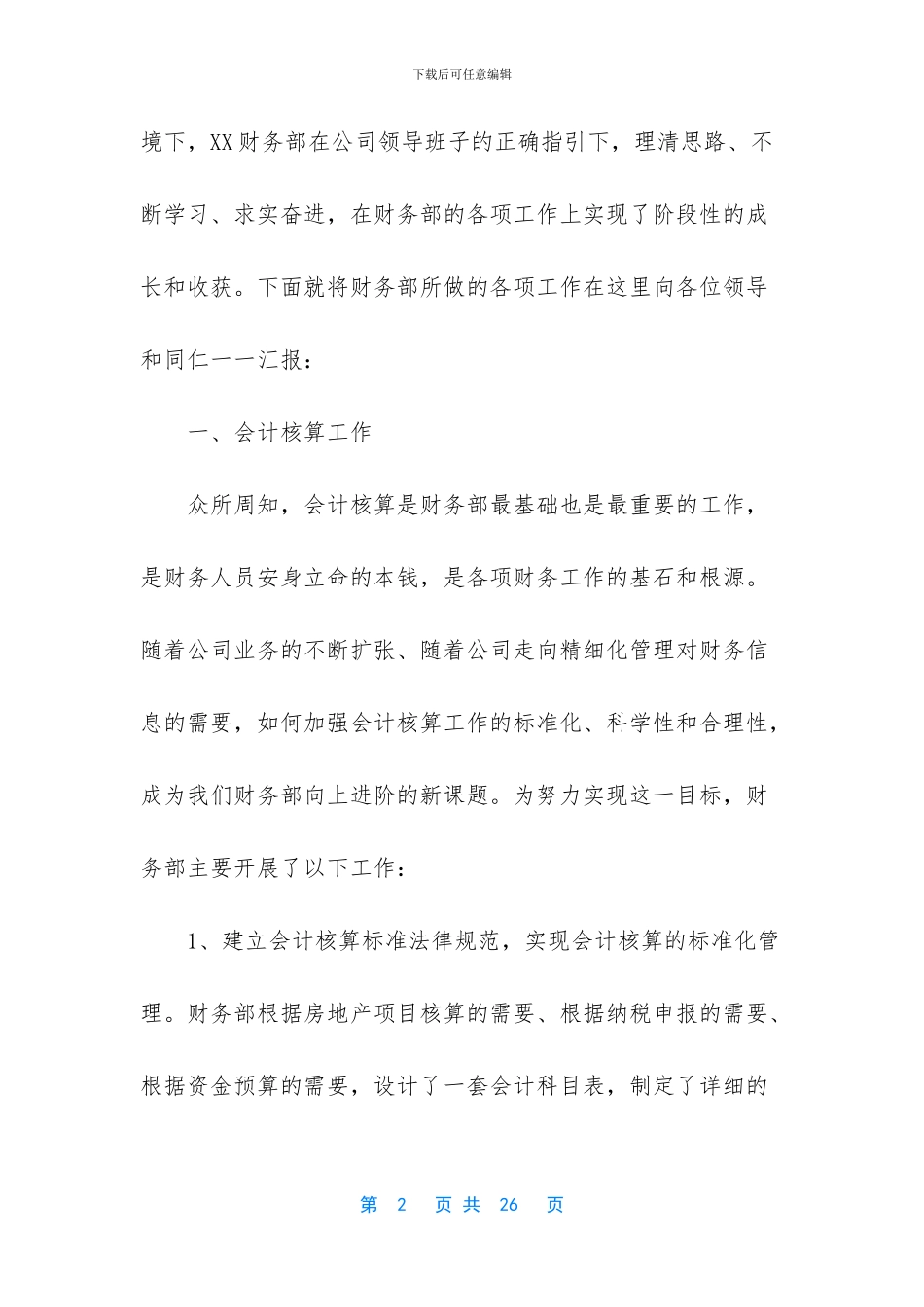 生产部门年终工作总结_第2页