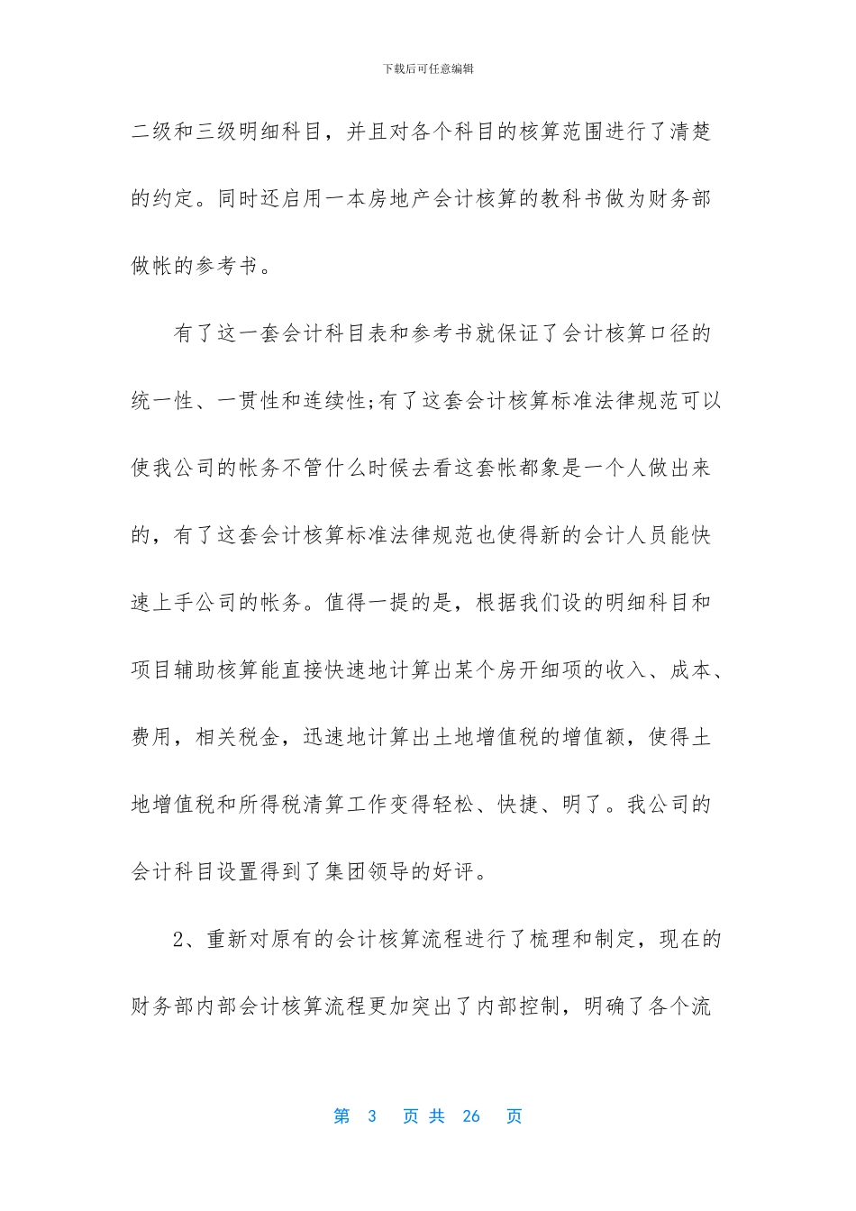 生产部门年终工作总结_第3页