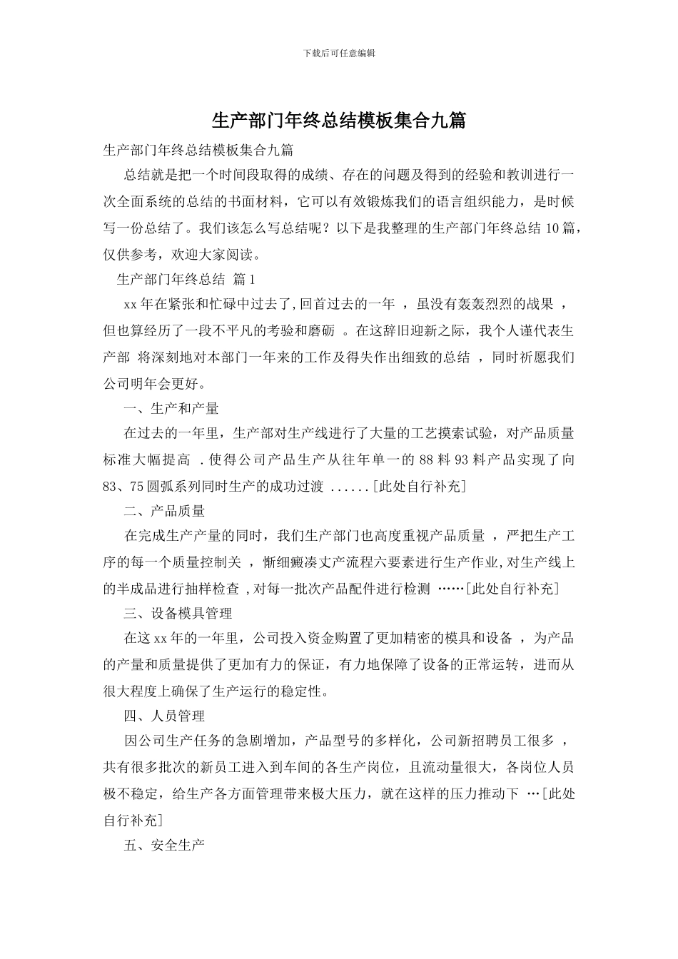 生产部门年终总结模板集合九篇_第1页