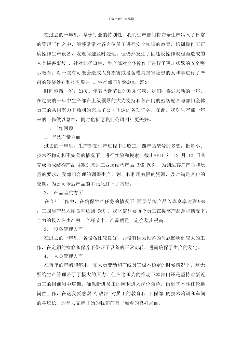 生产部门年终总结模板集合九篇_第2页