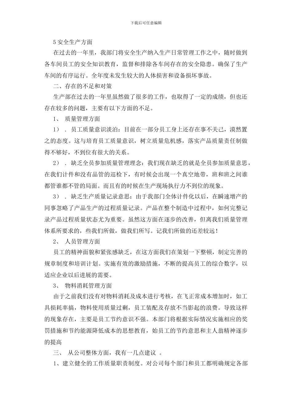 生产部门年终总结模板集合九篇_第3页