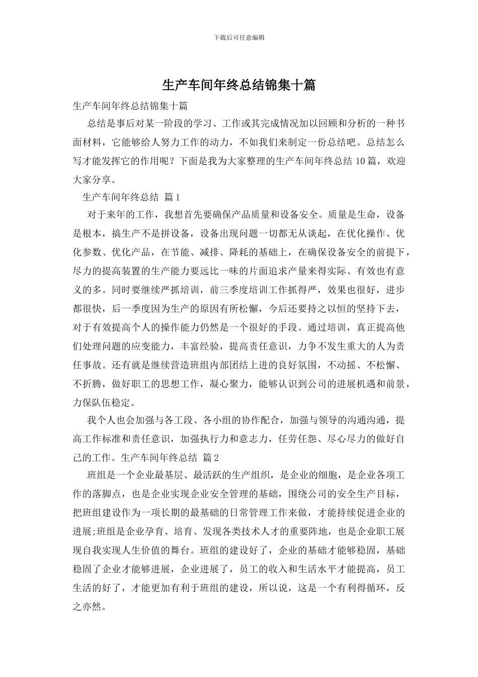 生产车间年终总结锦集十篇_第1页